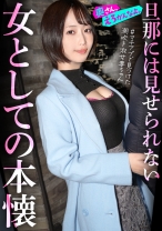 「女として見られたい…」外資コンサルの夫を健気に支えてきた律儀な美人奥様、初めてのマチアプでアドレナリン暴発ww終始敬語の落ち着いた奥さんも潮吹き散らかして品性崩壊。。指輪外してチ●ポをハメる瞬間、もう戻れない。。。