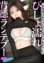 プリ尻スレンダーの美人妻とハメ撮り不倫。あまりの気持ちよさにオマ◯コ馬鹿になっちゃって、すんごい量の潮を吹く奥さん。「罪悪感ある…」とか言いながら、背徳関係に溺れる奥さんにどっぷり中出し。