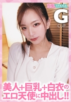 美人+巨乳+白衣のエロ天使に中出し！！ まゆ22歳 Gカップ