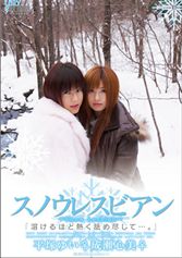 スノウレスビアン ～Snow Lesbian～_img