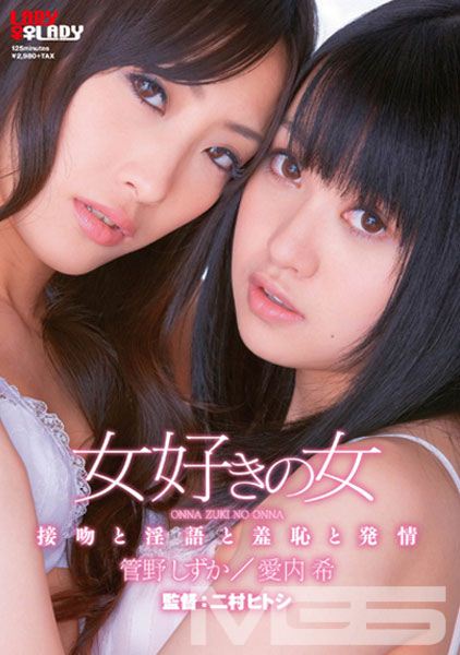 女好きの女
