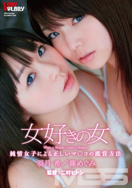 女好きの女