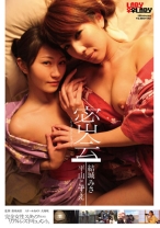 
                        密会 ～シークレットトリップ～
    