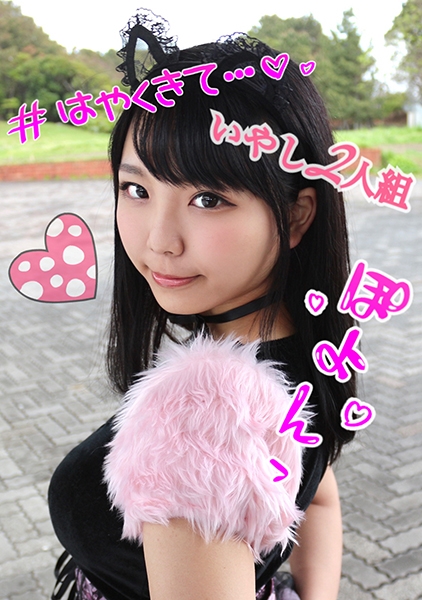 るり/あゆ