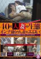 
                        40代人妻の生態
    