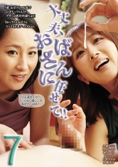 大丈夫、おばさんに任せて！！ 7_img