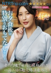 妻に内緒で女将に寝取られた一泊二日の超穴場温泉旅行_img