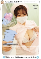 
                        裏垢ナース 勤務中SNSえちえち配信中 凰華りん 羽月乃蒼
    