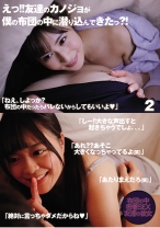 
                        えっ！！友達のカノジョが僕の布団の中に潜り込んできたっ？！「ねえ、しよっか？布団の中だったらバレないからしてもいいよ」 2 奏音かのん 深田結梨 藤森里穂
    