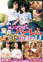 優しいママ友さん 童貞くんにハーレム3P筆おろし！