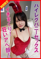 美人妻のバニーコスプレ!連続中イキで子宮痙攣&アへ顔理性崩壊
