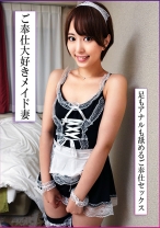 メイドコスプレ美人妻は玉まで全身舐め舐め尽くしSEXで欲望解放不倫!