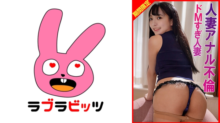 770RABI-065 アナル不倫ドMすぎ人妻絶頂