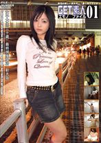 GET素人 えものファイル01