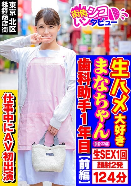 生ハメ大好きまなちゃん