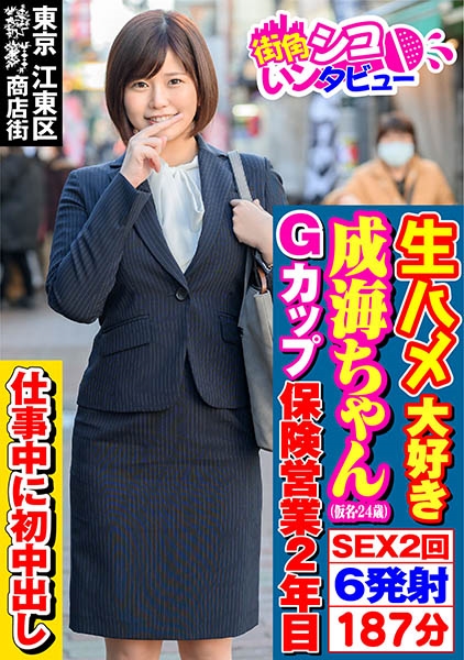 成海ちゃん(24)
