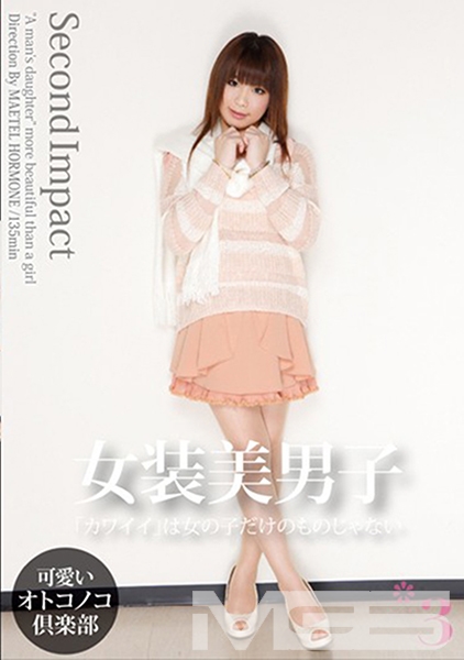Second Impact 女装美男子 3