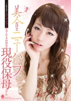 美人だけどニューハーフ ニューハーフだけど現役保母さん 20歳の記念にAVデビュー