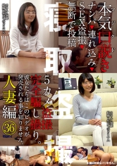 本気（マジ）口説き 人妻編 36 ナンパ→連れ込み→SEX盗撮→無断で投稿