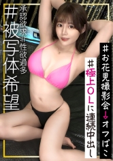 【極上E乳OLの承認”性”欲求が爆発で連続中出し2&口内1計3発】ガチで上級超えて特級エロエロボディの美女!SNSで被写体希望する化け物承認欲求&性的欲求!!ながれでパイズリからのフェラでヤル気スイッチオンで連続中出し!!【被写体希望】【るいさ】_img