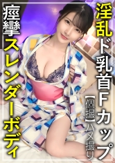 【浴衣スレンダー美女いちゃハメ3発射の濃厚プレイ】【浴衣美女の熱烈即尺で花火より激しい口内に打ち上げ発射１発！】【ベッドで生ちん打ち上げ膣内発射でケイレン昇天】【スレンダー美ボディ披露の全裸２回戦で生挿入SEX継続！継続！】【ひかり/20歳/スレンダーF乳美乳首の美女！！】_img