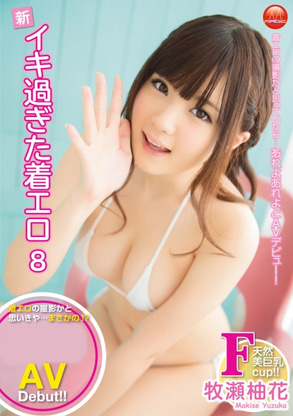 新イキ過ぎた着エロ 8