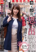 
                        地元訪問 思い出散歩 澤村レイコ
    