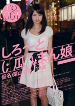 しろ~と(´瓜`)まん娘 01