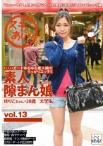 素人隙まん娘 13