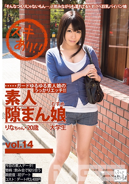 素人隙まん娘 14