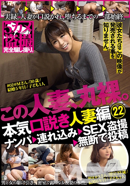 本気(マジ)口説き 人妻編 22 ナンパ→連れ込み→SEX盗撮→無断で投稿