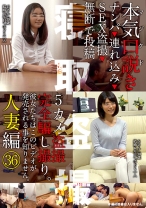 
                        本気（マジ）口説き 人妻編 36 ナンパ→連れ込み→SEX盗撮→無断で投稿
    