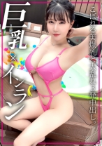 【成長中Gカップで勃起不可避のエチョナ美女降誕】【全部包んで全てヌク！最高のボインSEX体験がココに！！】【露天でSEXで中出し！！ベッドで騎乗位搾精の逆種付けプレスで連続中出し】合計3発のG乳フル激震の激ピスSEX！！