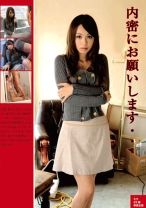 内密にお願いします・・・～若妻の過ち～ 1