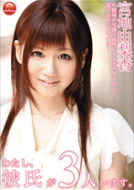 
                        わたし、彼氏が3人います
    