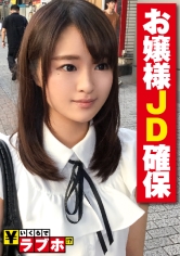 清楚なお嬢様JD確保◆渋谷で見つけた「キラキラネームってよく言われる…」女子大生にこちゃん(20歳)、幼い顔してカラダはオトナなFカップ&デカ桃尻を披露するとドスケベスイッチON！？さらにナマ挿入を懇願するムッツリMな本性発覚！？：いくらでラブホ！？ No.012
