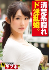 清楚な顔してド淫乱!?◆スレンダーで清楚系美人なみさとさん(23歳)は現在居酒屋でバイトをしながら休職中!そんな女子に「いくらで一緒にラブホに行ってくれますか?」と突撃すると意外とノリノリ!?「半年ぶりのラブホ」とはしゃぐみさとさんに熱烈交渉!!たわわなFカップ巨乳ちゃんで挟まれたい!大量の報酬とザーメンをプレゼント!!:いくらでラブホ!? No.015