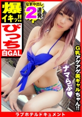【Gカップ水着エチョナGAL】【ノリノリ真夏の生ハメ撮り】【騎乗位激振2NN】水着がばちくそ似合うあげあげエチョナのG美乳のハメ外しゴムはずし生ハメ撮り！！カレピッピ(死語！？)候補のセフレに露天風呂で爆上がり映えイチャコラで濡れ乱れ！！しっぽりフェラからのゴム無用の暴走勃起チ●コで連続挿入！！濃厚パイズリご奉仕爆イキ御免で無事昇天2NNスペシャル開幕！！ /ラブホドキュメンタリー休憩2時間/122