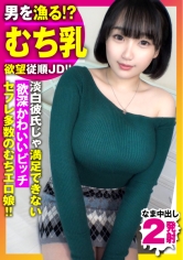 【チ○チンどんどん勃起不可避のえちむち美少女!!】【白桃えちえち美尻ジューシーま○こ】【清純系ビッチの趣味は男漁り!!彼氏に内緒で2NN敢行!!】美白のもっちもち肌のエロ娘が登場!!「彼氏に淡泊なんですww」1本じゃ足りない収まらない!!無限無限大性欲の持ち主!!美乳Eカップも性技テクも伸びしろありありで今後も楽しみ!!SEXの可能性の化け物JDが性欲にまっすぐ没頭の男漁りSEX!!/男優のセフレ/No.100