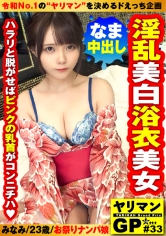 【誘う淫惑の浴衣美女をナンパせよ!!】【色白の「うなじ」に欲情不可避!!】【脱がせばエロい美白美ピンク乳首Fカップ!!】【ガチいき上等!!紅に染まる美肌のエロいことエロいこと!!】美しくそしてエロ映えする浴衣!!それを着こなす美白ヤリマン美女と濃厚イチャSEXで連続中出し!!/ヤリマンGP/浴衣ナンパ特別編_img