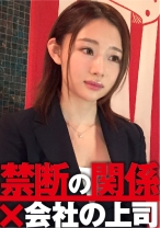 まい(推定22歳/新卒OL)×家庭持ちの直属の上司：禁断の関係 02