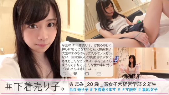 #下着売り子。 @まみ_20歳_某女子大経営学…
