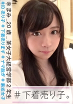 #下着売り子。 @まみ_20歳_某女子大経営学部2年生 #JD売り子 #下着売ります #ナマ脱ぎ #裏垢女子 #2人目