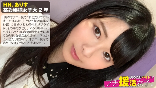 某お嬢様私立大学に通う正統派清楚系美少…