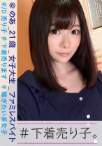 #下着売り子。 @のあ_21歳_女子大生_ファミレスバイト #JD売り子 #下着売ります 稼ぎたい系女子 #5人目