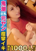 
                        鬼潮上等美人元ヤン娘の逆ナン男食いSEX！！指でも潮！ハメても潮！終わった後にも潮！縦横無尽の潮吹き連発で夜露死苦！！推定1000人斬りのヤリマンのタイマンSEXはマジで半端無いっす！！感度最高のプリ尻に生挿入懇願！？痙攣してイキ狂うも騎乗位で逆転KOさせるガチ締め名器りいな参上！！/ラブホドキュメンタリー休憩2時間/03
    