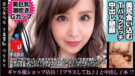 1○9の白ギャルショップ店員の裏バイト！エ…
