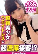 超絶美少女ウエイトレス！！美尻な天使はおっちょこちょい！？パンチラ三昧の接客で股間も妄想も膨らむ！！度を越した濃厚接客でお腹もチ○コも大満足っす！！_img