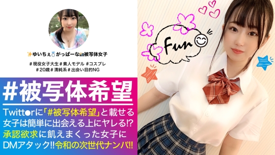 清純系ビッチの化身!?美少女を発見!!…