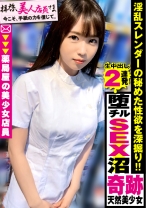 
                        【ピュアしか勝たん！！天然美少女店員のノリノリ騎乗位！！】ガチ美少女天使！！透明感ありありの清純系と見せかけて…男を惑わしSEX大好き！！骨抜き前戯でカラダはとろとろなのにチ○コはガチガチ！！ぐしょ濡れマンにいざ挿らん！！/拝啓、美人店員さま/二十二通目
    